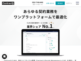 'contracts.co.jp' screenshot