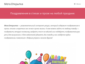 'megaotkrytka.ru' screenshot