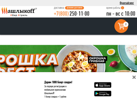 'shashlikoff.com' screenshot