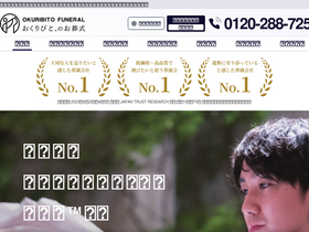 'okuribito-osousiki.com' screenshot