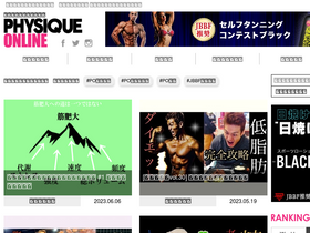 'physiqueonline.jp' screenshot