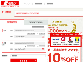 'nipponrentacar.co.jp' screenshot