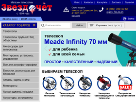 'astronom.ru' screenshot