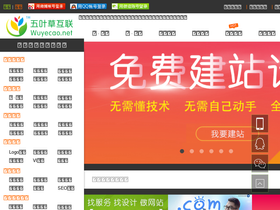 'wuyecao.net' screenshot