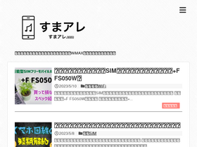 'sumaho-arekore.com' screenshot