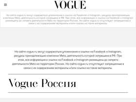'vogue.ru' screenshot