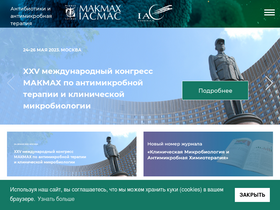 'antibiotic.ru' screenshot