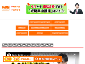 'takken-success.info' screenshot