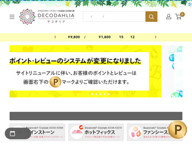 san-ai-flowers.jp homepage screenshot