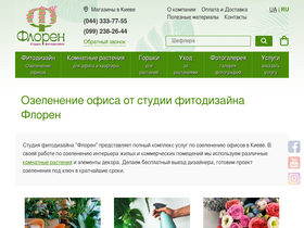 floren.com.ua