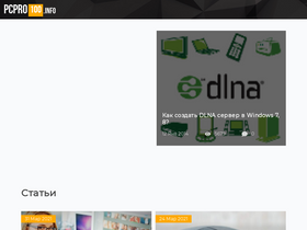 'pcpro100.info' screenshot