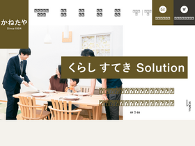 'kanetaya.com' screenshot