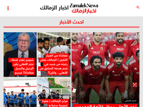 'zamalek.news' screenshot