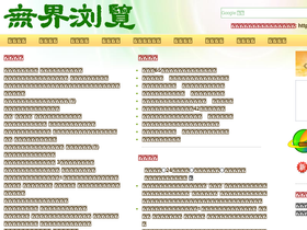 'wujieliulan.com' screenshot