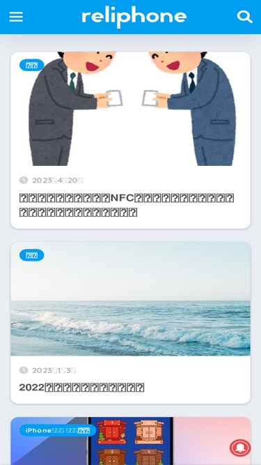 reliphone.jp