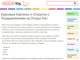 'otkritkis.com' screenshot
