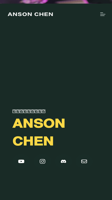 ansonchen.me