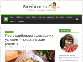 'vkusneetut.ru' screenshot