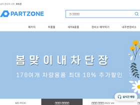 partzone.co.kr