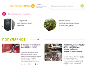 stroicompas.ru