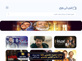 'gharbtv.com' screenshot