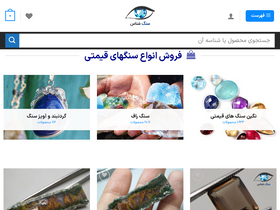 'sangshenas.com' screenshot