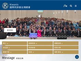 kiwanis.org.tw