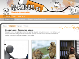 'risovach.ru' screenshot