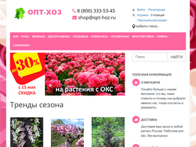 'opt-hoz.ru' screenshot