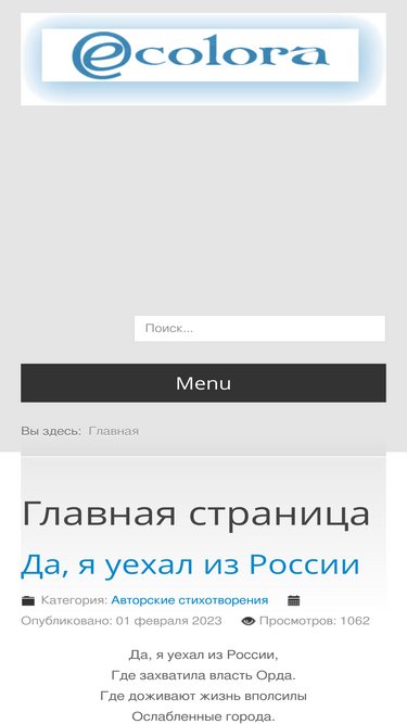 ecolora.ru