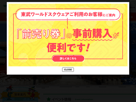 'tobuws.co.jp' screenshot