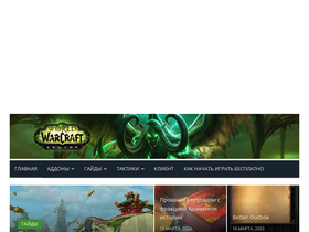 'addons-wow.ru' screenshot