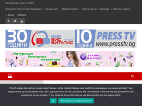 'presstv.bg' screenshot