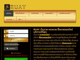 'ruay.at' screenshot