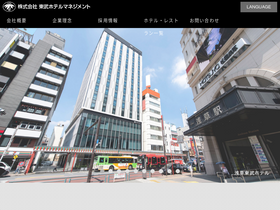 'tobuhotel.co.jp' screenshot