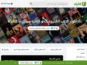 'ketabrah.ir' screenshot