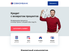 app.sovcombank.ru