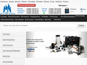 'scooter-city.ru' screenshot