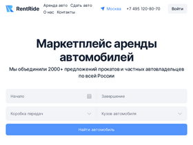 'rentride.ru' screenshot