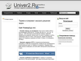 univer2.ru