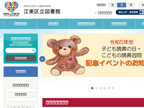 'koto-lib.tokyo.jp' screenshot