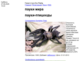 araneae.ucoz.ru