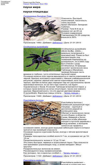 araneae.ucoz.ru