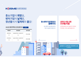 'kosmes.or.kr' screenshot