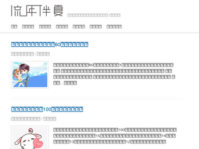 'liunianbanxia.com' screenshot