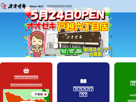 'ozeki-net.co.jp' screenshot