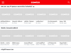 'comico.in.th' screenshot
