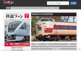 'railf.jp' screenshot