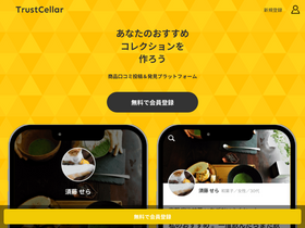 'trustcellar.com' screenshot