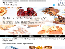 'parksideclinic.jp' screenshot